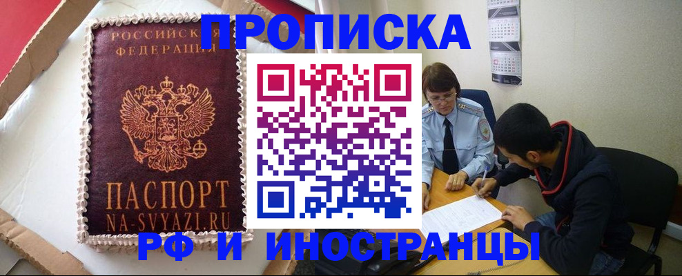 временная регистрация недорого в Пятигорске