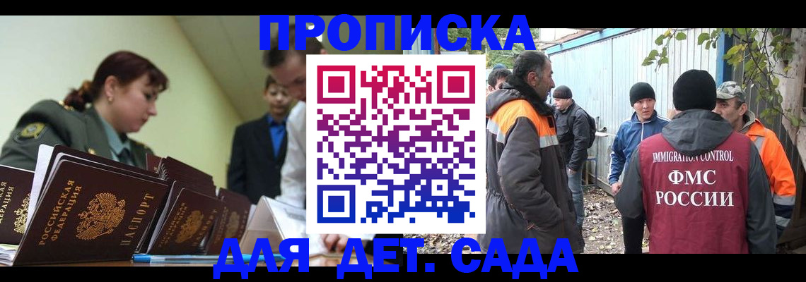 временная прописка в Пятигорске