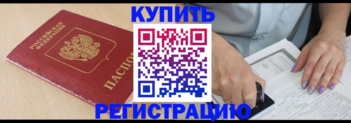 прописка для военкомата в Пятигорске