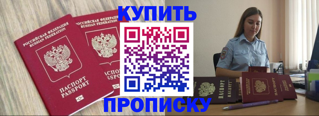 прописка для кредита в Пятигорске