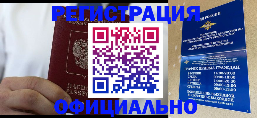 прописка для кредита в Пятигорске