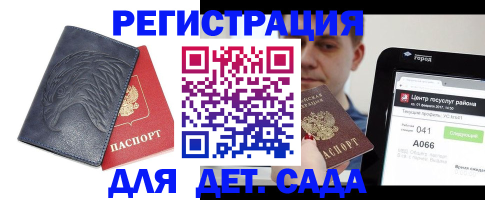 прописка 2025 в Пятигорске